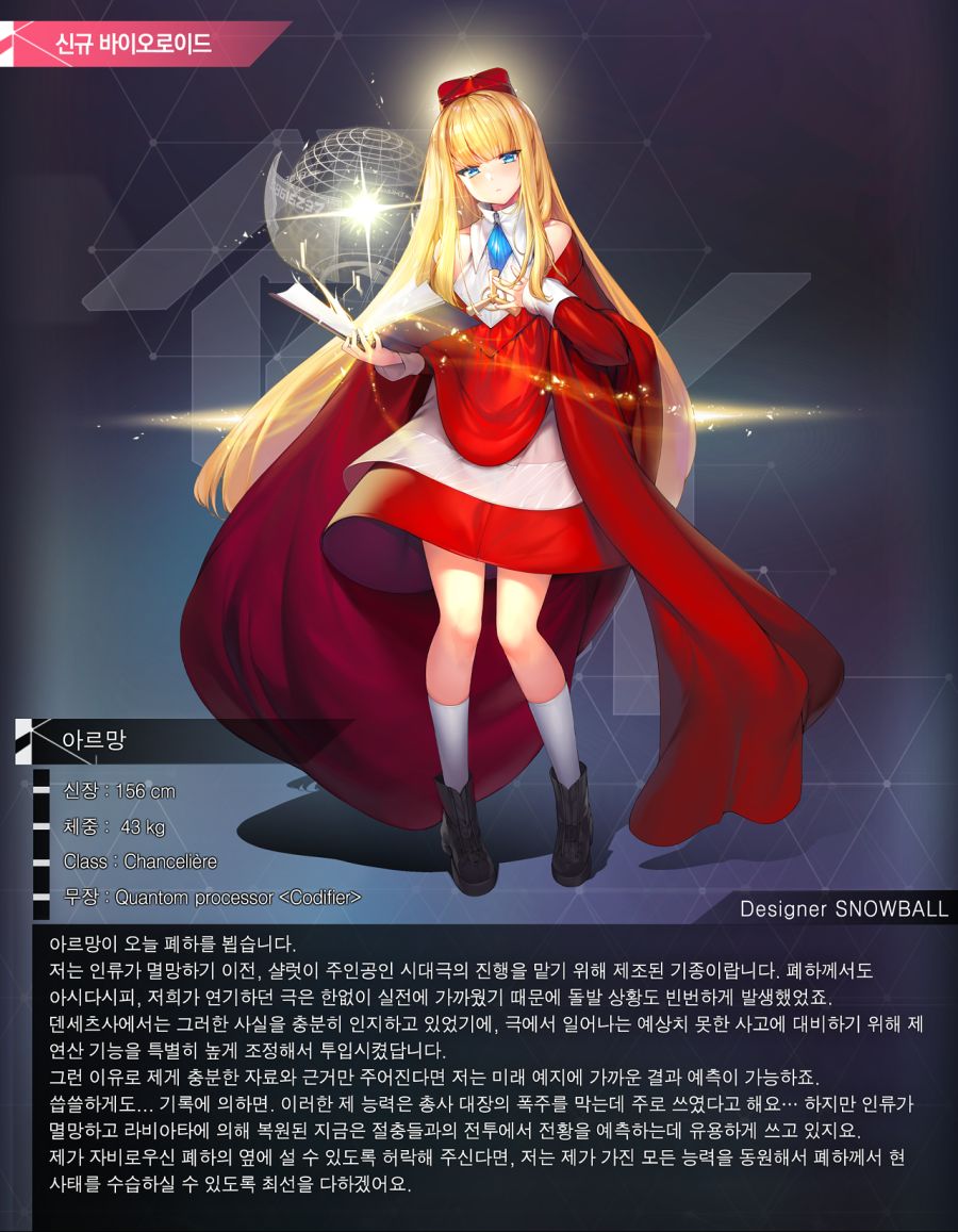 캐릭터소개용_아르망.png