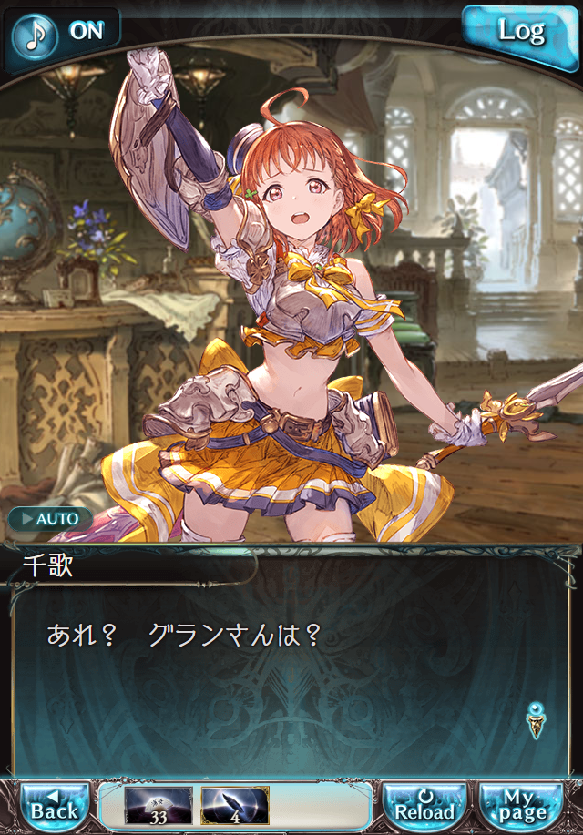 데이터)그랑블루 판타지「Aqours Sky High!」CHAPTER 2-1_5.png