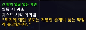 Build 32218 스톰윈드, 오그리마 공포의 환영 가면에 대하여._17.jpg