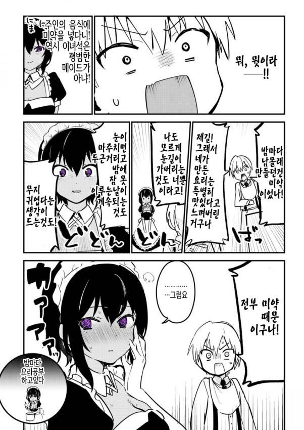 밤마다 수상한 메이드.manga_4.jpg