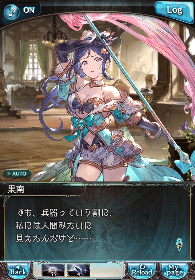 데이터)그랑블루 판타지「Aqours Sky High!」CHAPTER 2-2_63.png