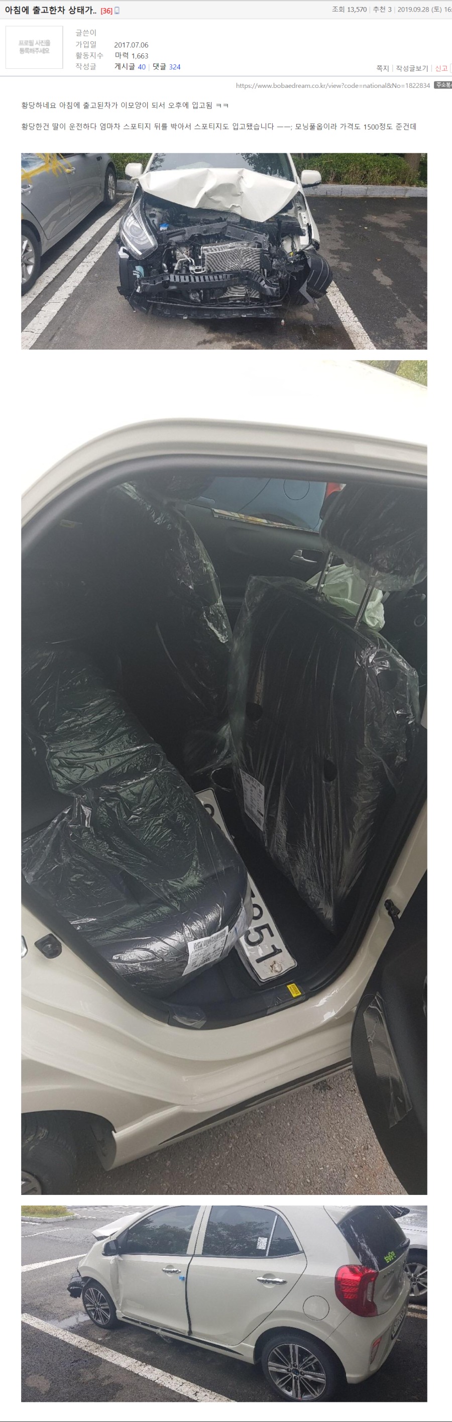 아침에 출고된 차가 폐차 되었습니다.jpg_1.png