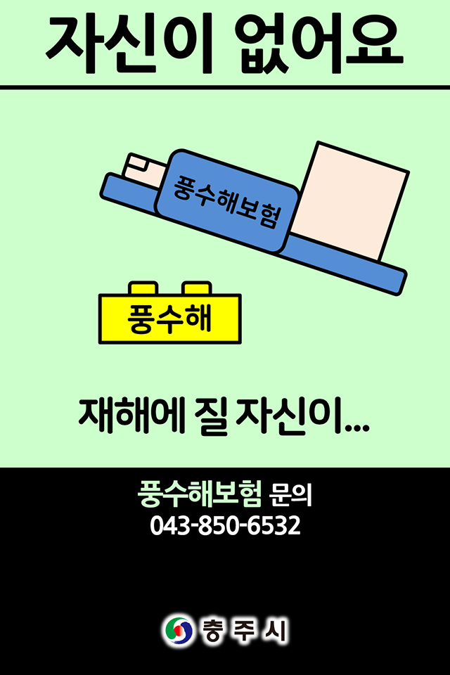 스압 데이터 폭발 주의) 충주시 포스터_16.png