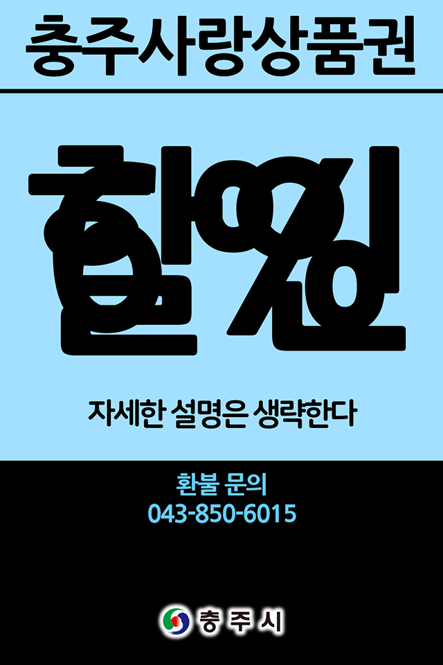 스압 데이터 폭발 주의) 충주시 포스터_18.png