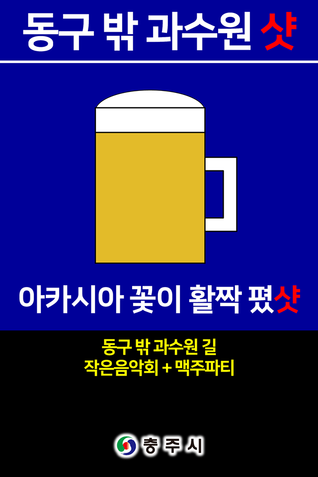 스압 데이터 폭발 주의) 충주시 포스터_23.png