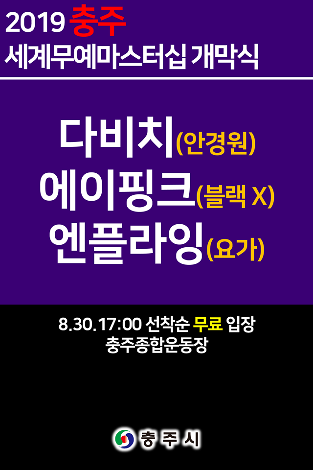 스압 데이터 폭발 주의) 충주시 포스터_24.png