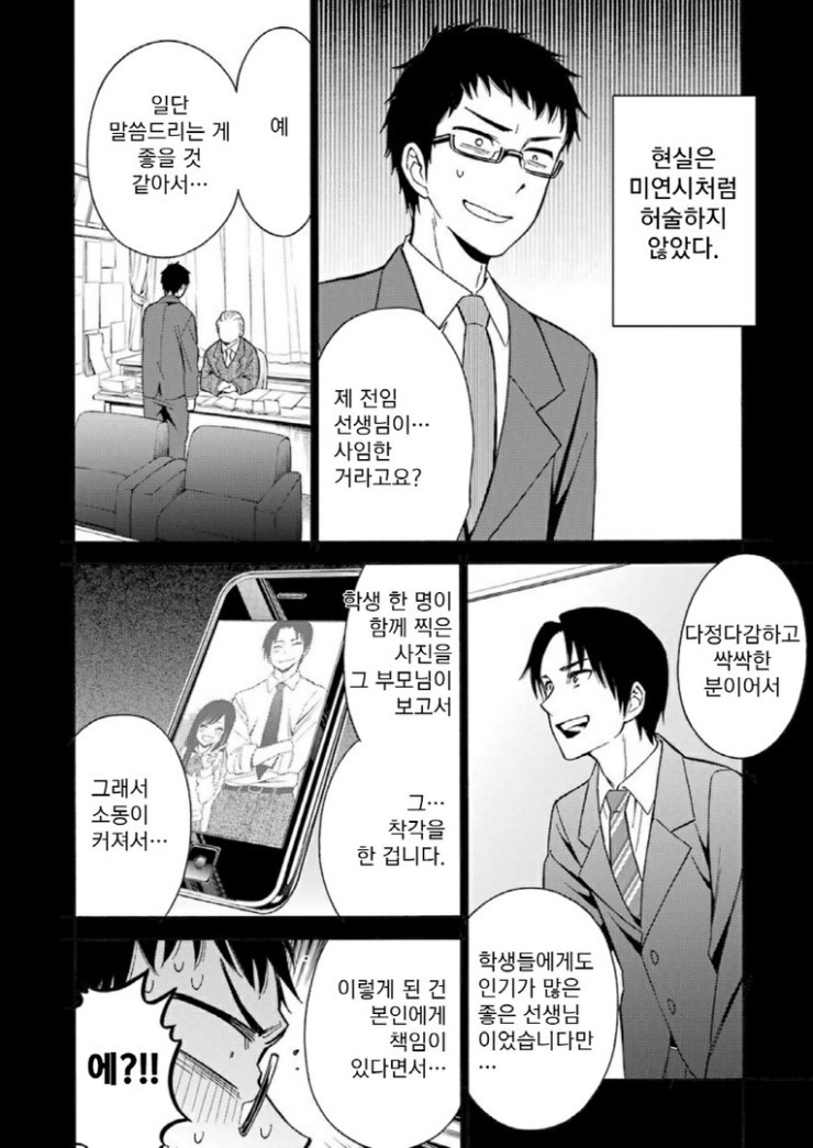 여고생한테 진심으로 경멸당하려는 만화.manhwa_5.jpg