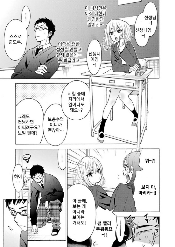 여고생한테 진심으로 경멸당하려는 만화.manhwa_8.jpg