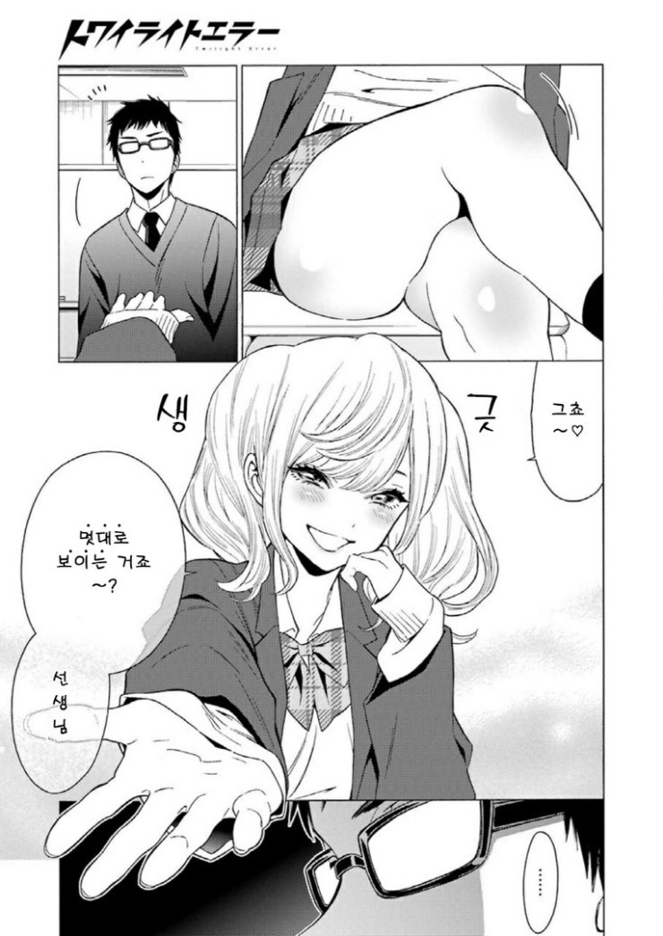 여고생한테 진심으로 경멸당하려는 만화.manhwa_10.jpg