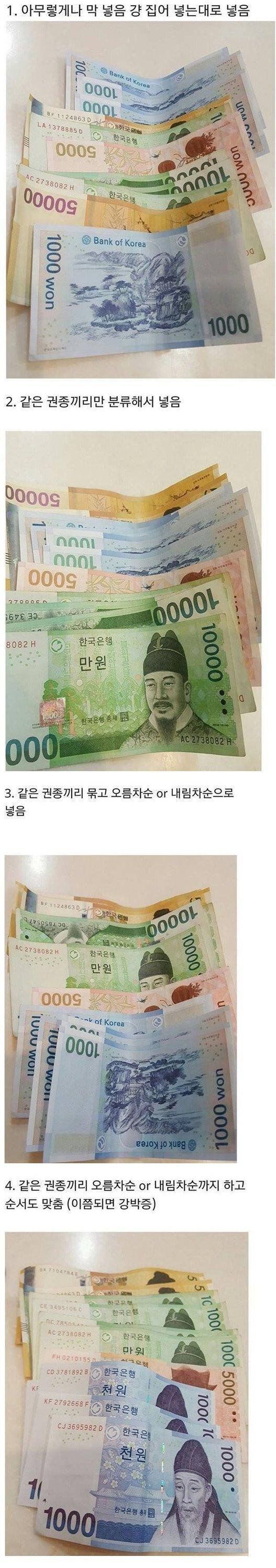 은근히 갈리는 지폐정리법.jpg