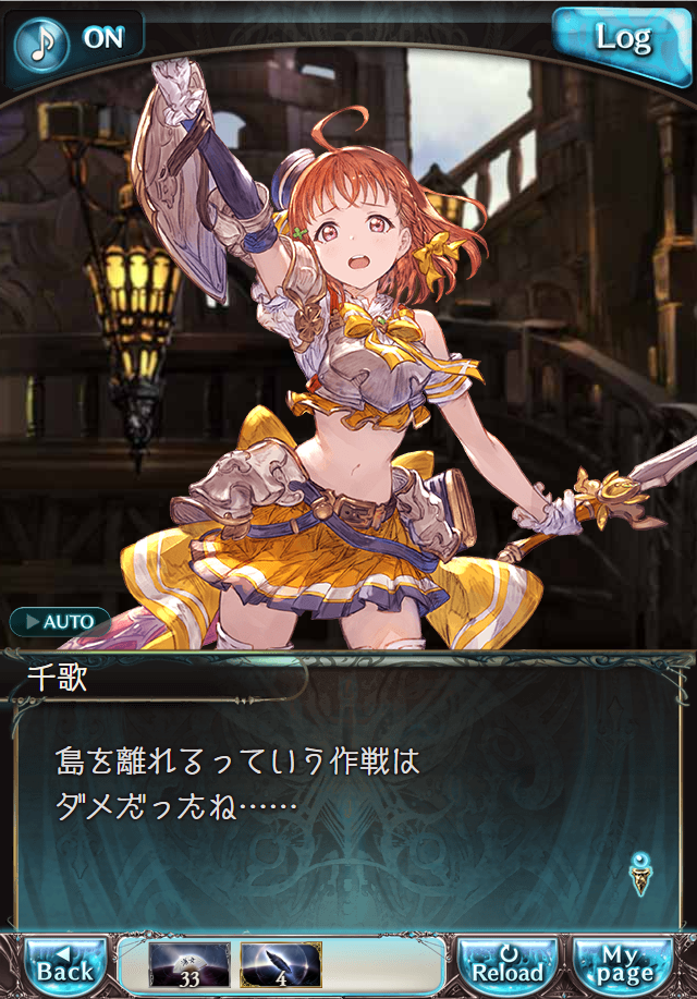 데이터)그랑블루 판타지「Aqours Sky High!」CHAPTER 2-3_3.png