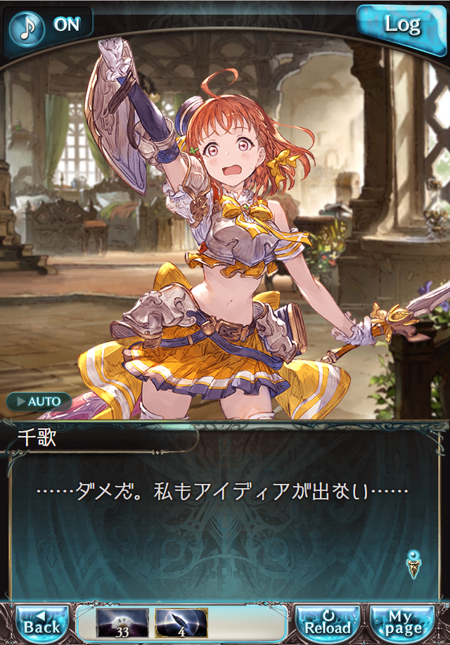 데이터)그랑블루 판타지「Aqours Sky High!」CHAPTER 2-3_8.png