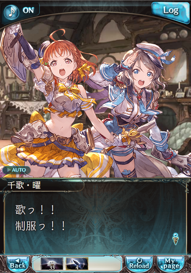 데이터)그랑블루 판타지「Aqours Sky High!」CHAPTER 2-3_21.png