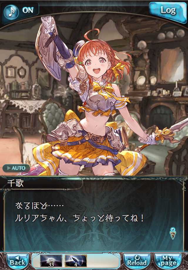 데이터)그랑블루 판타지「Aqours Sky High!」CHAPTER 2-3_23.png