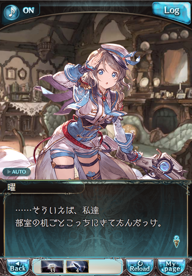 데이터)그랑블루 판타지「Aqours Sky High!」CHAPTER 2-3_25.png