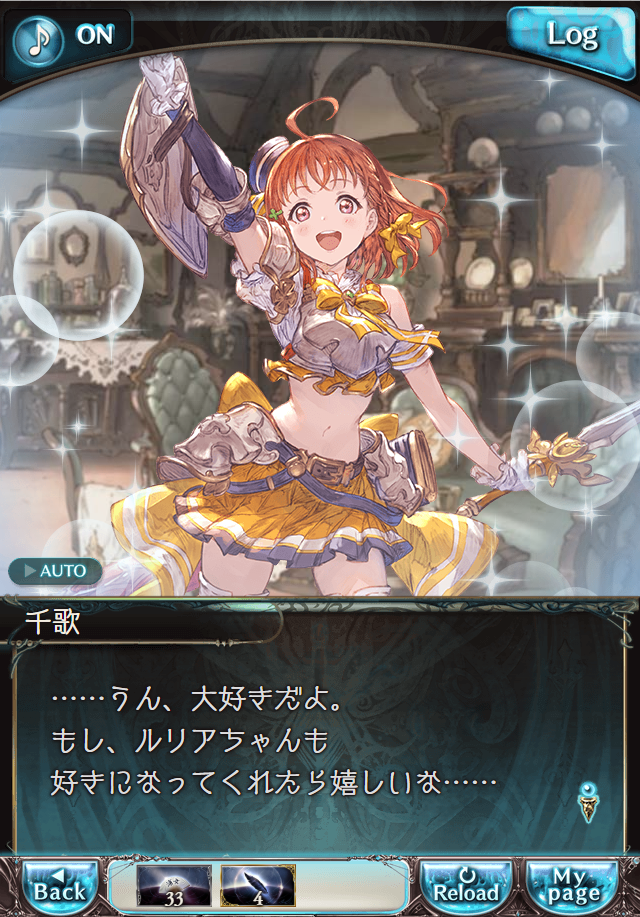 데이터)그랑블루 판타지「Aqours Sky High!」CHAPTER 2-3_37.png