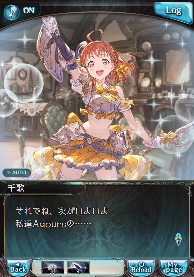 데이터)그랑블루 판타지「Aqours Sky High!」CHAPTER 2-3_38.png