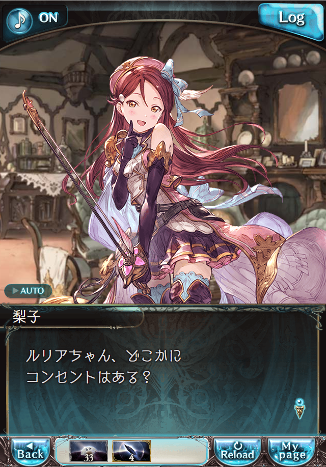 데이터)그랑블루 판타지「Aqours Sky High!」CHAPTER 2-3_45.png