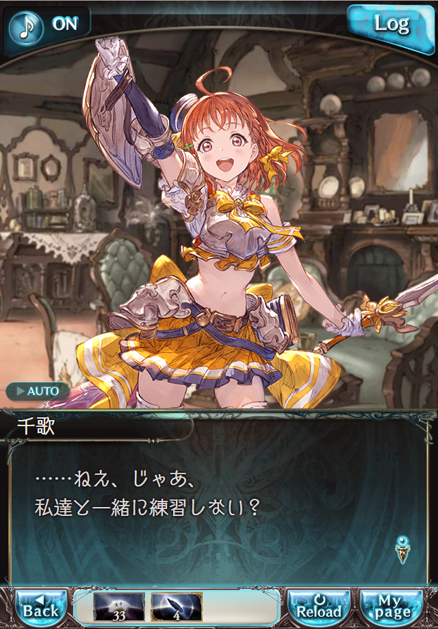 데이터)그랑블루 판타지「Aqours Sky High!」CHAPTER 2-3_52.png