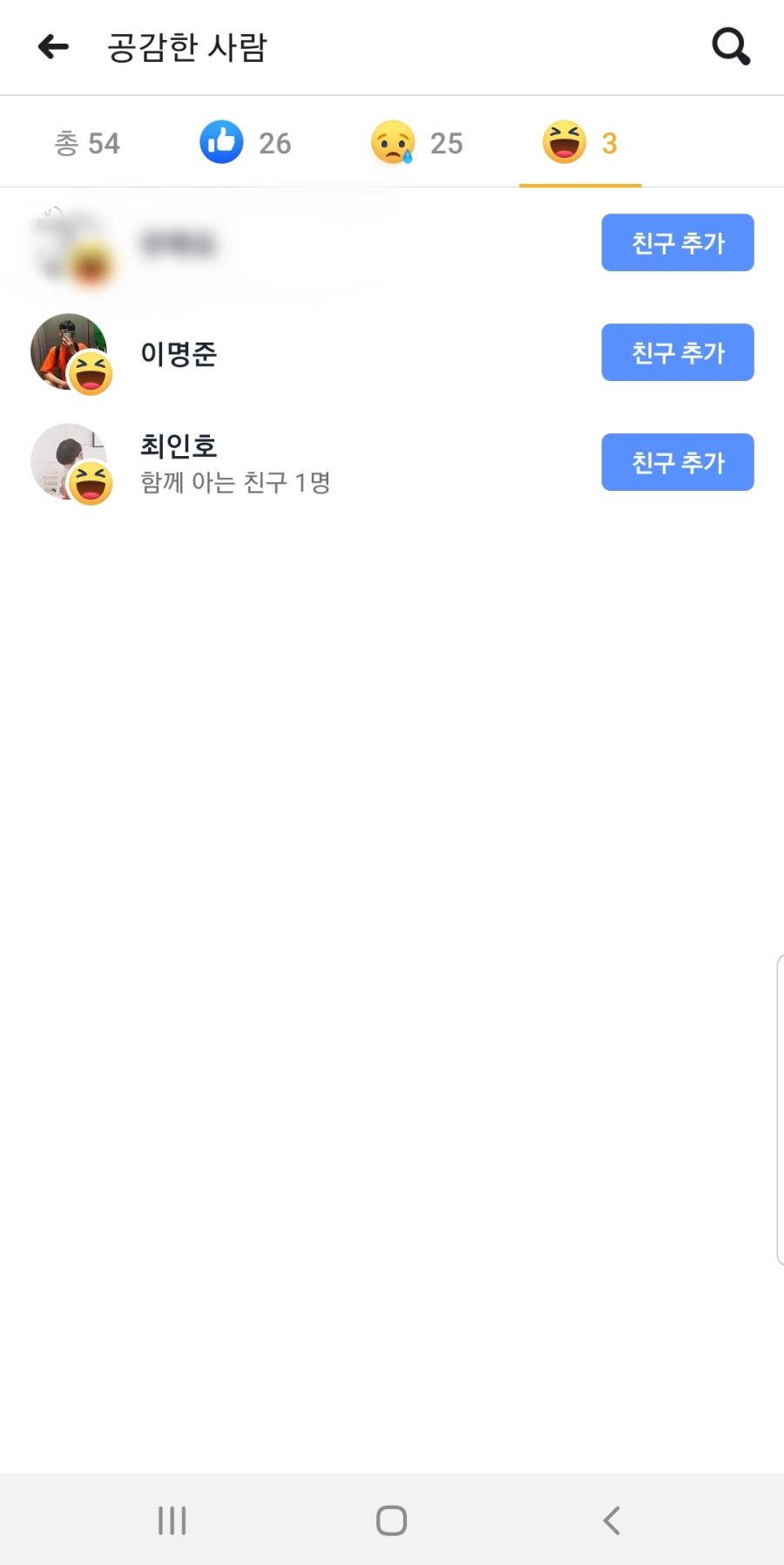 인헌고 학수연 대변인 최인호에 관한 폭로_2.jpg