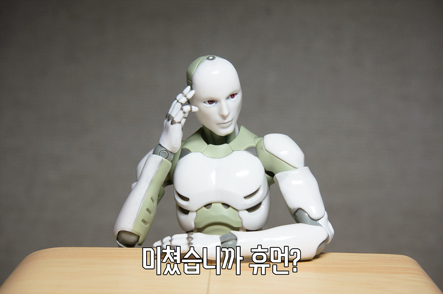 미쳤습니까 휴먼?_1.jpg