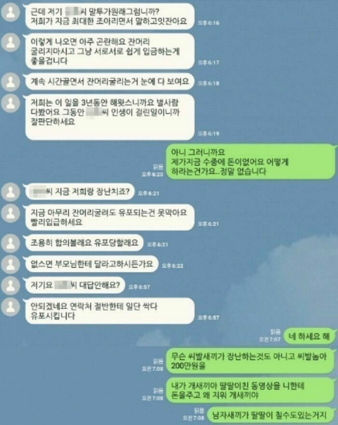 내가 딸치는 동영상을 왜 돈 주고 지우냐?_1.jpg