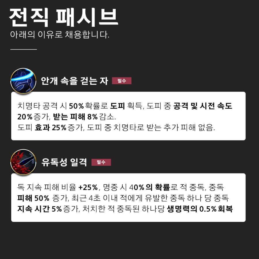 패오엑2-11 전직 패시브1.png