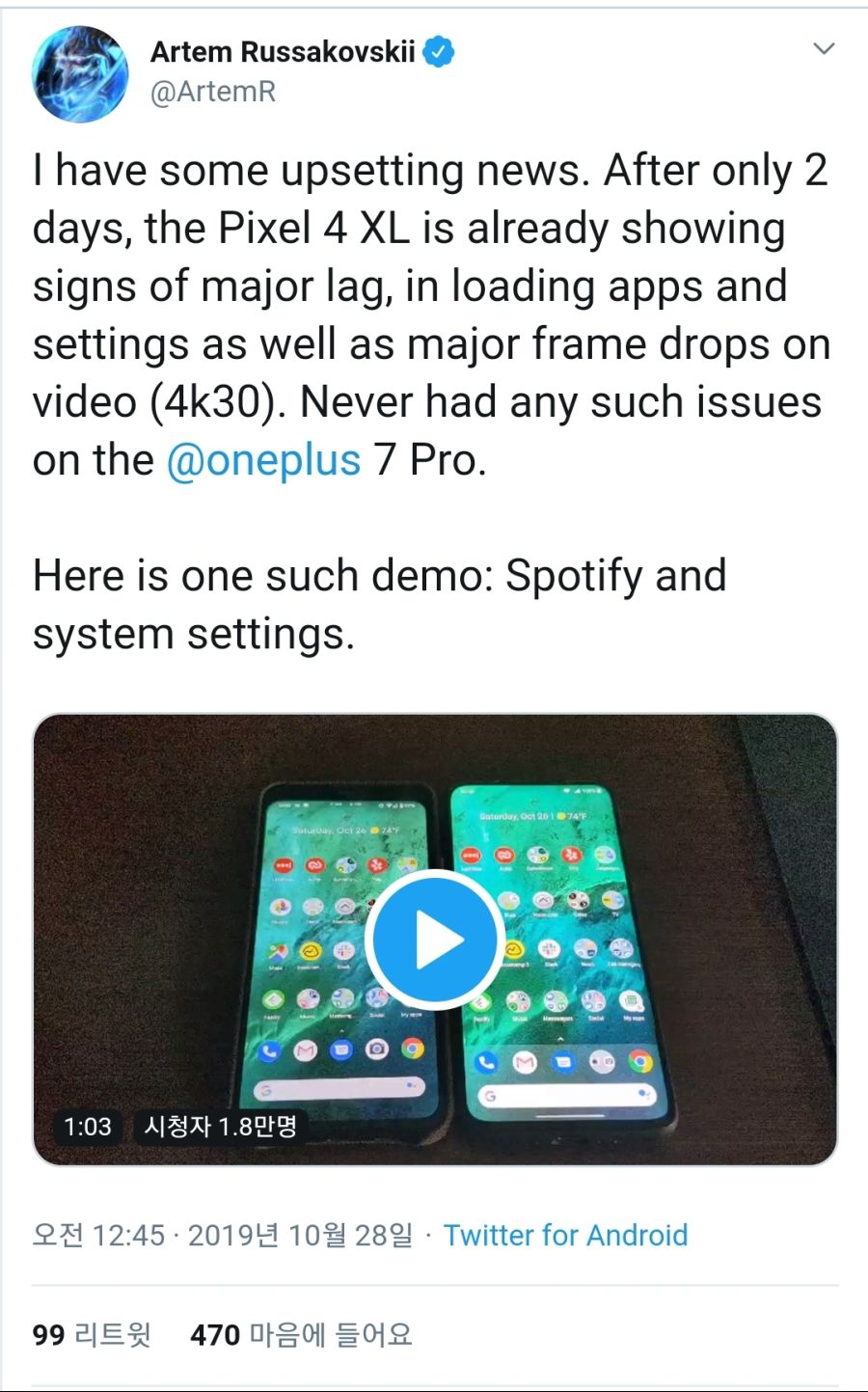 구글 픽셀4XL 앱 딜레이 프레임 드랍 현상 발생