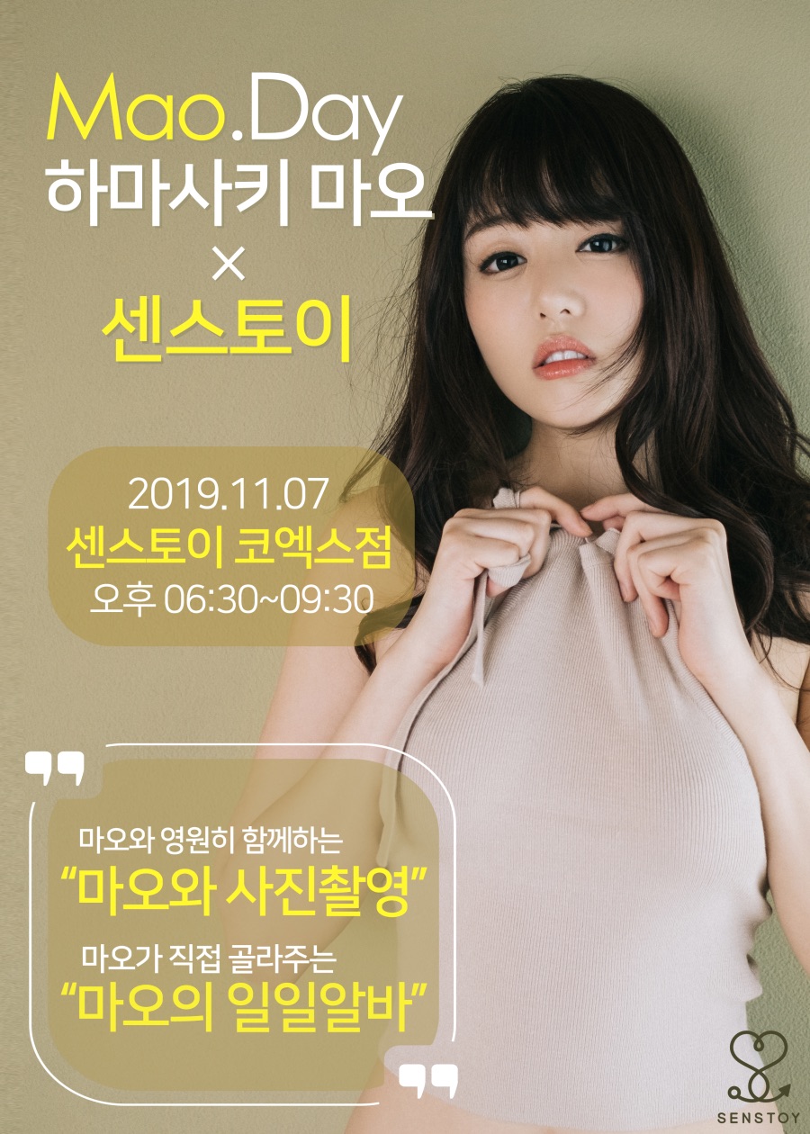 AV배우 하마사키 마오, 코엑스 삐에로쑈핑 센스토이 매장에서 1일 알바 체험 | 방송/연예 정보 | RULIWEB Av배우 하마사키 마오, 코엑스 삐에로쑈핑 센스토이 매장에서 1일 알바 체험 | 방송/연예 정보 | Ruliweb