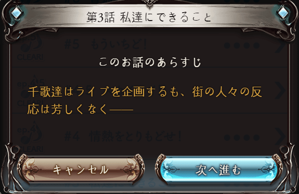 데이터)그랑블루 판타지「Aqours Sky High!」CHAPTER 3-1_2.png