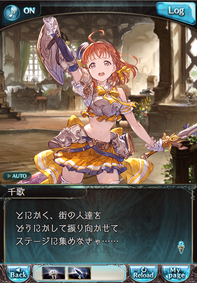 데이터)그랑블루 판타지「Aqours Sky High!」CHAPTER 3-1_11.png