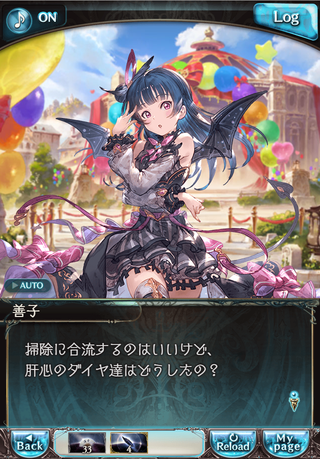 데이터)그랑블루 판타지「Aqours Sky High!」CHAPTER 3-1_17.png