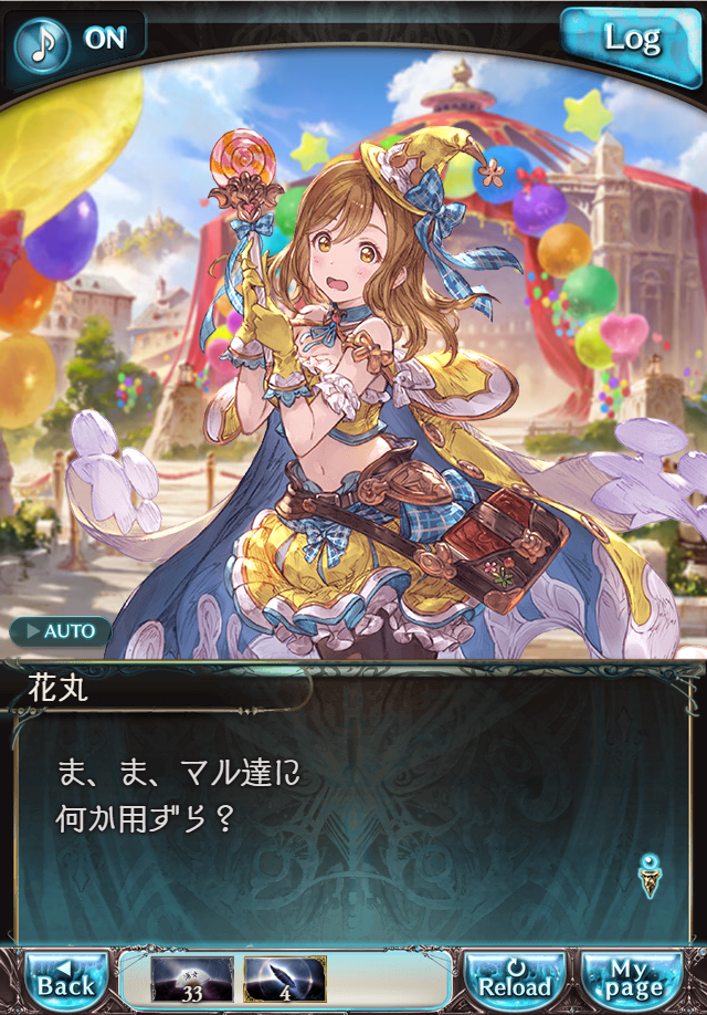 데이터)그랑블루 판타지「Aqours Sky High!」CHAPTER 3-1_23.png