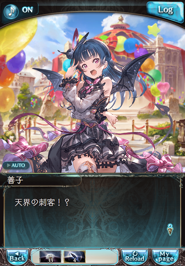 데이터)그랑블루 판타지「Aqours Sky High!」CHAPTER 3-2_3.png