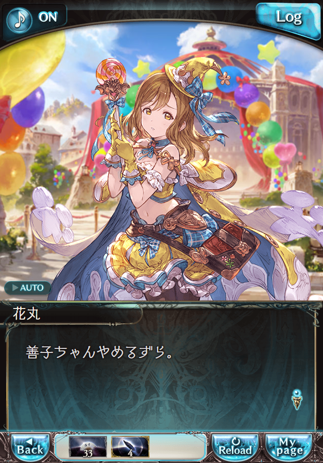 데이터)그랑블루 판타지「Aqours Sky High!」CHAPTER 3-2_4.png