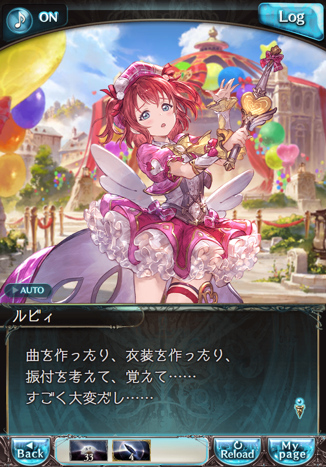 데이터)그랑블루 판타지「Aqours Sky High!」CHAPTER 3-2_18.png