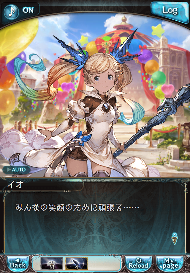 데이터)그랑블루 판타지「Aqours Sky High!」CHAPTER 3-2_31.png