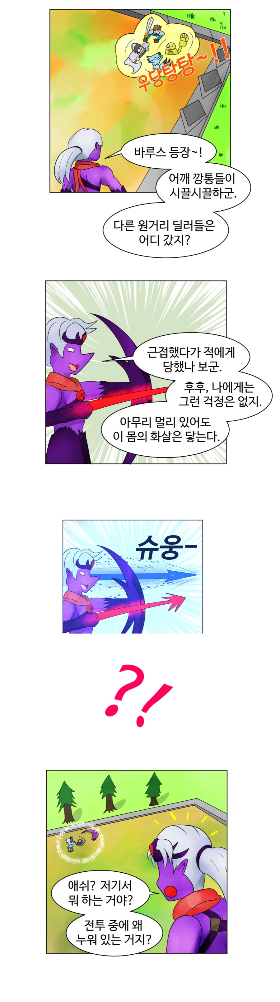 리그오브 레전드 웹툰용 2-3.png