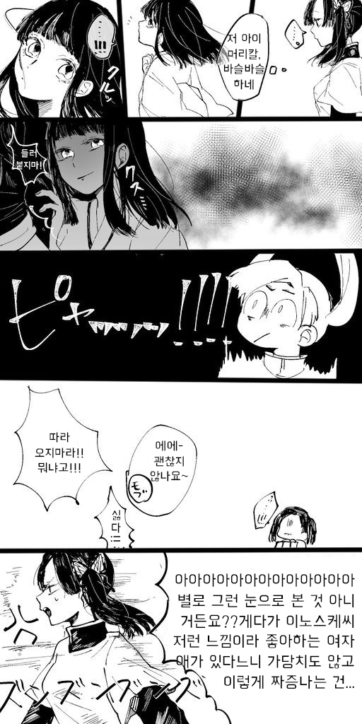 귀멸의칼날)이노스케아오이.manga_2.jpg