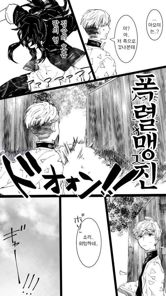 귀멸의칼날)이노스케아오이.manga_6.jpg