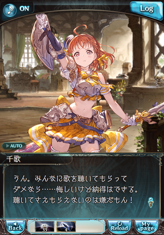 데이터)그랑블루 판타지「Aqours Sky High!」CHAPTER 3-3_28.png