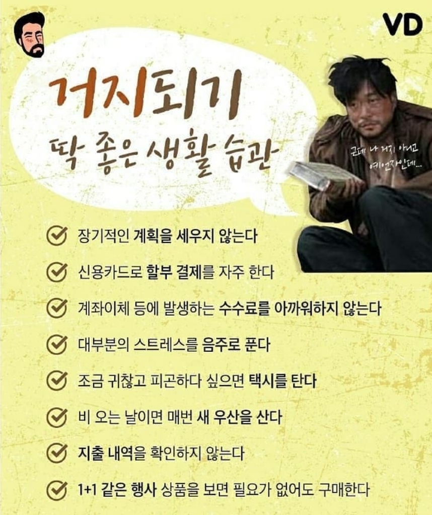 거지되기 딱 좋은 생활습관 jpg