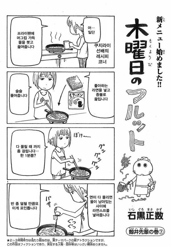 한국에서 한때 유행한 쿠지락스식 라면 끓이기.manga_1.jpg