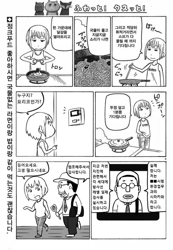한국에서 한때 유행한 쿠지락스식 라면 끓이기.manga_2.jpg