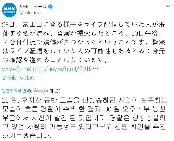 니코니코동화 후지산 등반 생방송 실족사 근황_3.png