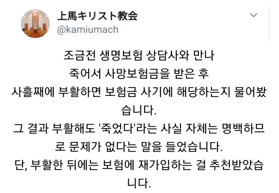 죽었다가 부활하면 사망보험금 나오나요?_1.jpg