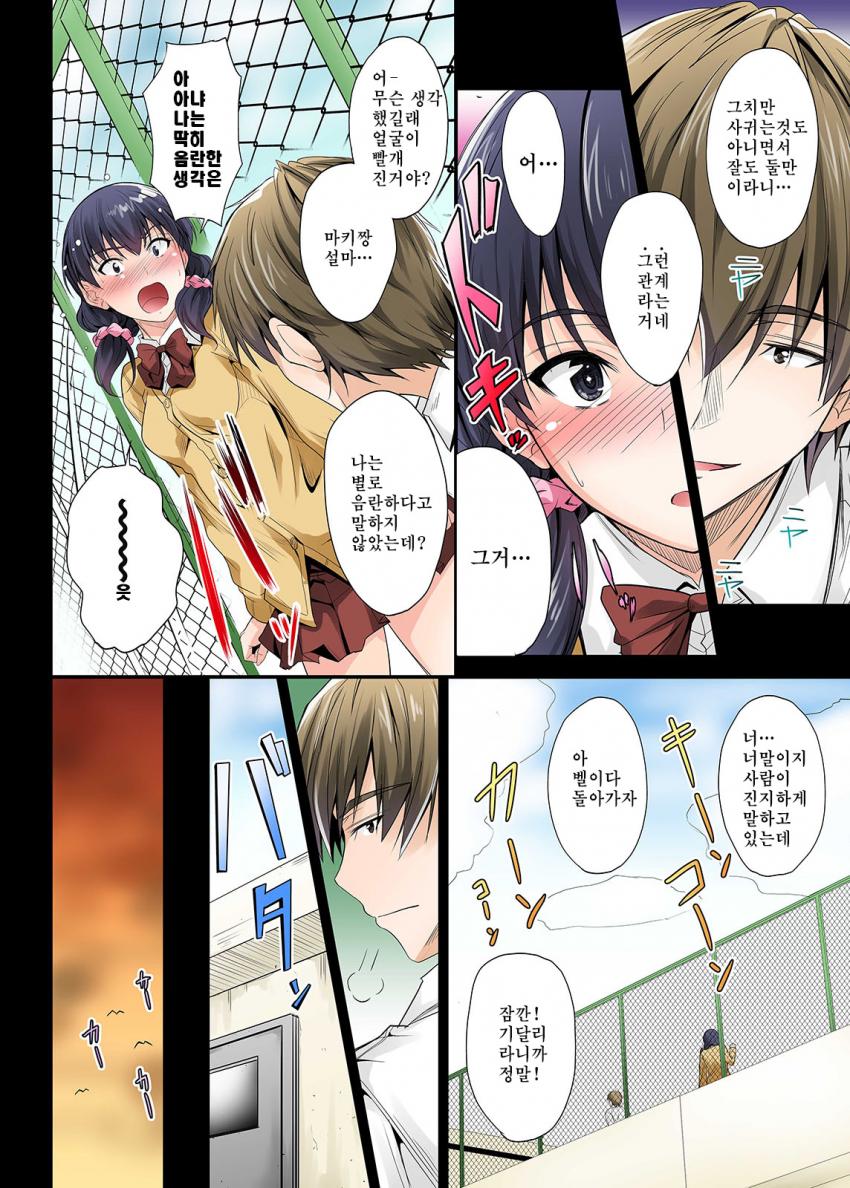 소꿉친구가 의식되는 만화.manga_6.jpg