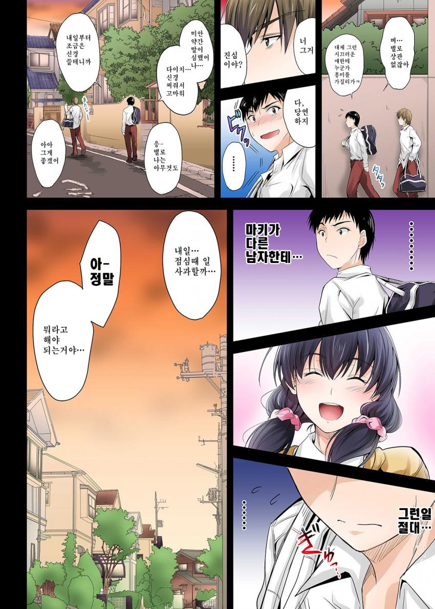 소꿉친구가 의식되는 만화.manga_8.jpg