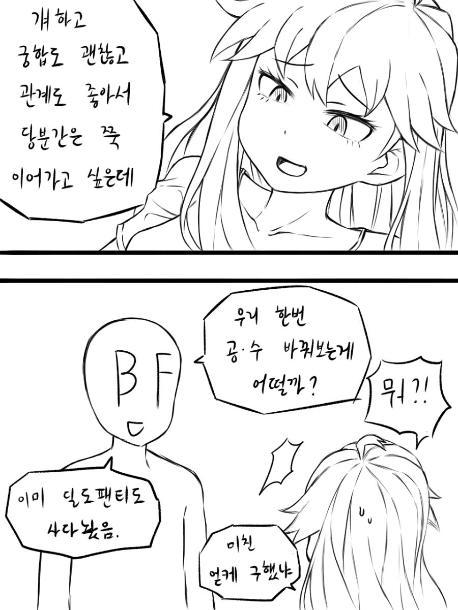 친구랑 ㅅㅅ시뮬레이션 하는 만화.jpg_3.jpg