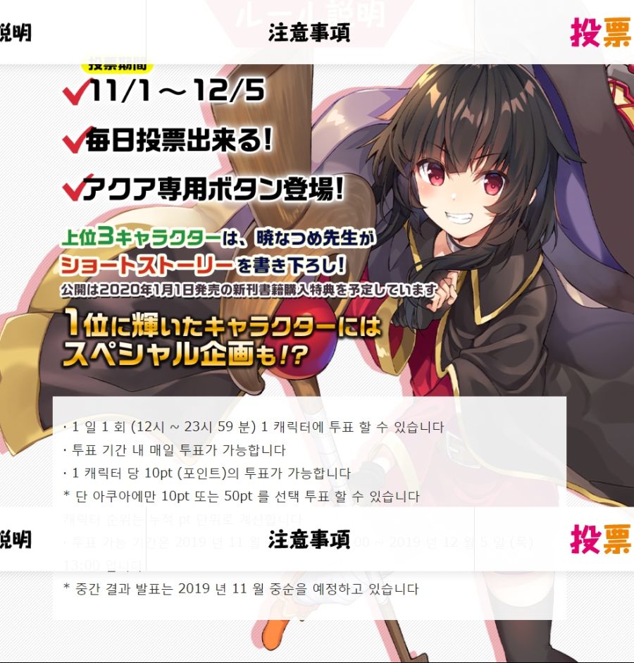 이 멋진 세계에 축복을. 일본 '이 수바'에서 캐릭터 총선거가 있답니다._2.jpeg